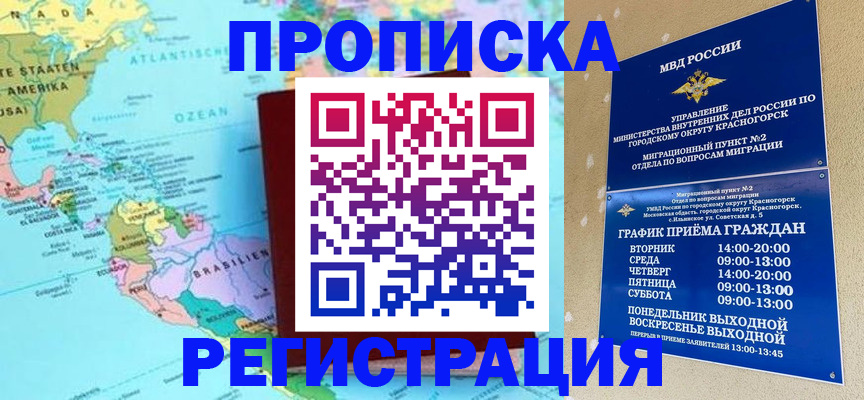 прописка для работы в Бежецке