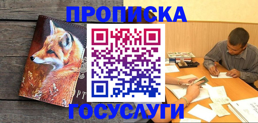 прописка для кредита в Бежецке