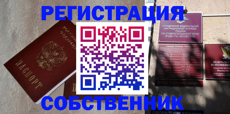 миграционный учет в Бежецке